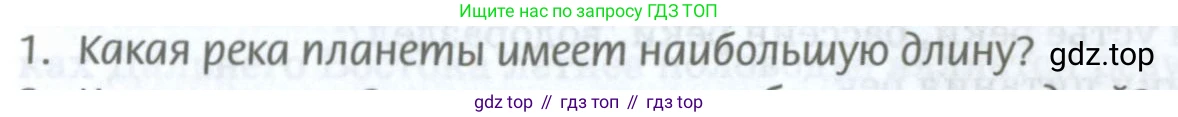 ГДЗ География, 8 класс Учебник, авторы: Домогацких Евгений Михайлович, Алексеевский Николай Иванович, издательство Русское слово, Москва, жёлтого цвета, страница 144, номер 1, Условие