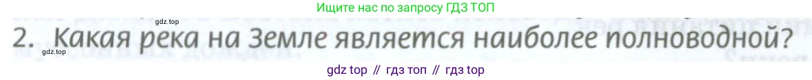 ГДЗ География, 8 класс Учебник, авторы: Домогацких Евгений Михайлович, Алексеевский Николай Иванович, издательство Русское слово, Москва, жёлтого цвета, страница 144, номер 2, Условие
