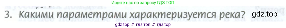 ГДЗ География, 8 класс Учебник, авторы: Домогацких Евгений Михайлович, Алексеевский Николай Иванович, издательство Русское слово, Москва, жёлтого цвета, страница 144, номер 3, Условие