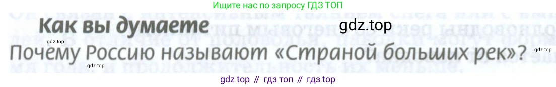ГДЗ География, 8 класс Учебник, авторы: Домогацких Евгений Михайлович, Алексеевский Николай Иванович, издательство Русское слово, Москва, жёлтого цвета, страница 144, Условие