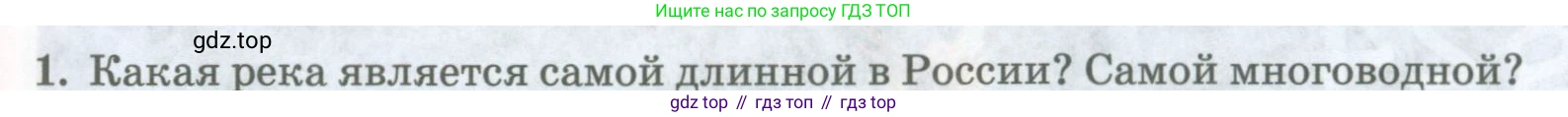 ГДЗ География, 8 класс Учебник, авторы: Домогацких Евгений Михайлович, Алексеевский Николай Иванович, издательство Русское слово, Москва, жёлтого цвета, страница 147, номер 1, Условие