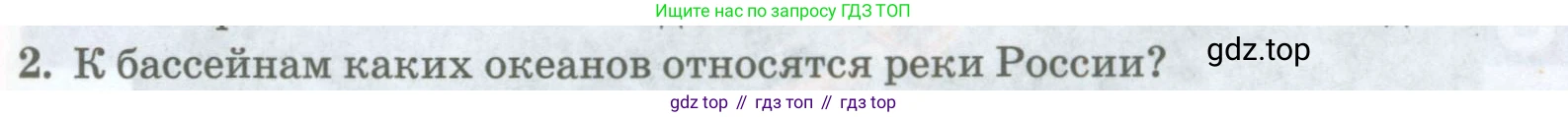 ГДЗ География, 8 класс Учебник, авторы: Домогацких Евгений Михайлович, Алексеевский Николай Иванович, издательство Русское слово, Москва, жёлтого цвета, страница 147, номер 2, Условие