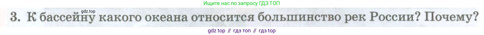 ГДЗ География, 8 класс Учебник, авторы: Домогацких Евгений Михайлович, Алексеевский Николай Иванович, издательство Русское слово, Москва, жёлтого цвета, страница 147, номер 3, Условие