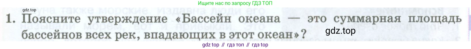 ГДЗ География, 8 класс Учебник, авторы: Домогацких Евгений Михайлович, Алексеевский Николай Иванович, издательство Русское слово, Москва, жёлтого цвета, страница 147, номер 1, Условие