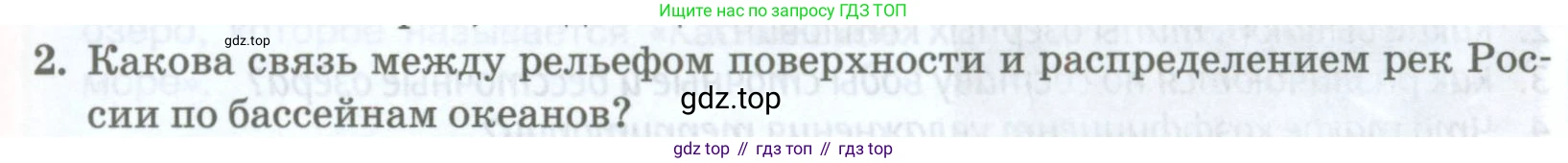 ГДЗ География, 8 класс Учебник, авторы: Домогацких Евгений Михайлович, Алексеевский Николай Иванович, издательство Русское слово, Москва, жёлтого цвета, страница 147, номер 2, Условие