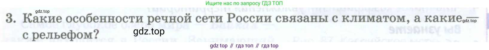 ГДЗ География, 8 класс Учебник, авторы: Домогацких Евгений Михайлович, Алексеевский Николай Иванович, издательство Русское слово, Москва, жёлтого цвета, страница 147, номер 3, Условие
