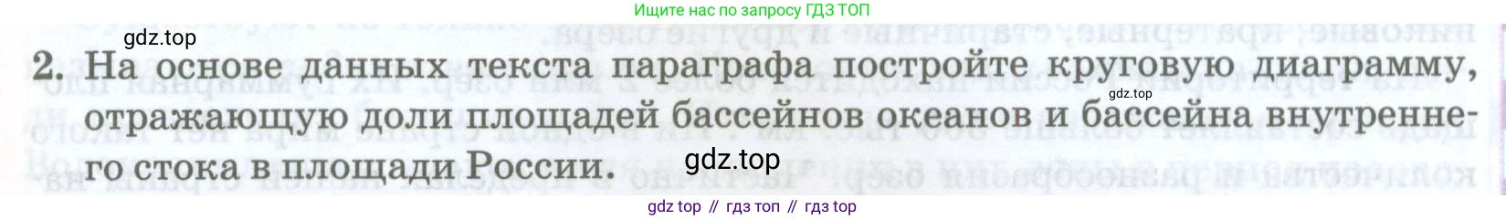 ГДЗ География, 8 класс Учебник, авторы: Домогацких Евгений Михайлович, Алексеевский Николай Иванович, издательство Русское слово, Москва, жёлтого цвета, страница 147, номер 2, Условие