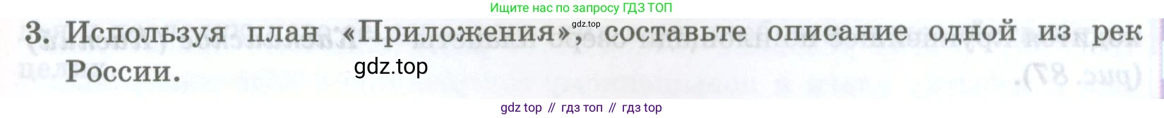 ГДЗ География, 8 класс Учебник, авторы: Домогацких Евгений Михайлович, Алексеевский Николай Иванович, издательство Русское слово, Москва, жёлтого цвета, страница 147, номер 3, Условие