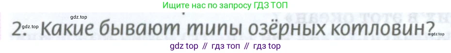 ГДЗ География, 8 класс Учебник, авторы: Домогацких Евгений Михайлович, Алексеевский Николай Иванович, издательство Русское слово, Москва, жёлтого цвета, страница 148, номер 2, Условие