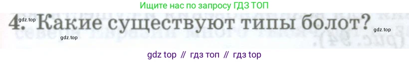 ГДЗ География, 8 класс Учебник, авторы: Домогацких Евгений Михайлович, Алексеевский Николай Иванович, издательство Русское слово, Москва, жёлтого цвета, страница 153, номер 4, Условие