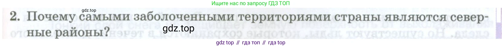ГДЗ География, 8 класс Учебник, авторы: Домогацких Евгений Михайлович, Алексеевский Николай Иванович, издательство Русское слово, Москва, жёлтого цвета, страница 153, номер 2, Условие