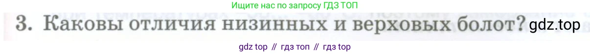ГДЗ География, 8 класс Учебник, авторы: Домогацких Евгений Михайлович, Алексеевский Николай Иванович, издательство Русское слово, Москва, жёлтого цвета, страница 153, номер 3, Условие