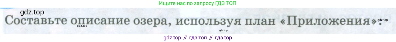 ГДЗ География, 8 класс Учебник, авторы: Домогацких Евгений Михайлович, Алексеевский Николай Иванович, издательство Русское слово, Москва, жёлтого цвета, страница 154, номер 1, Условие