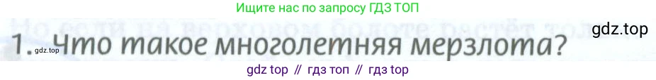ГДЗ География, 8 класс Учебник, авторы: Домогацких Евгений Михайлович, Алексеевский Николай Иванович, издательство Русское слово, Москва, жёлтого цвета, страница 154, номер 1, Условие