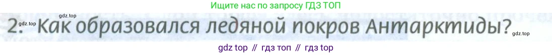 ГДЗ География, 8 класс Учебник, авторы: Домогацких Евгений Михайлович, Алексеевский Николай Иванович, издательство Русское слово, Москва, жёлтого цвета, страница 154, номер 2, Условие