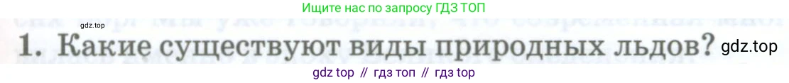 ГДЗ География, 8 класс Учебник, авторы: Домогацких Евгений Михайлович, Алексеевский Николай Иванович, издательство Русское слово, Москва, жёлтого цвета, страница 159, номер 1, Условие