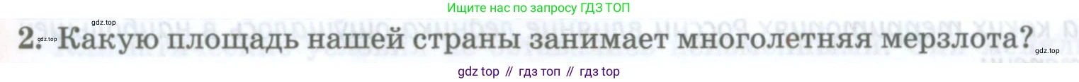 ГДЗ География, 8 класс Учебник, авторы: Домогацких Евгений Михайлович, Алексеевский Николай Иванович, издательство Русское слово, Москва, жёлтого цвета, страница 159, номер 2, Условие