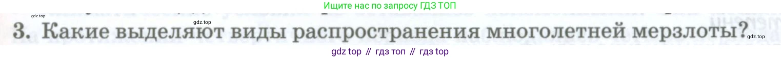 ГДЗ География, 8 класс Учебник, авторы: Домогацких Евгений Михайлович, Алексеевский Николай Иванович, издательство Русское слово, Москва, жёлтого цвета, страница 159, номер 3, Условие