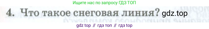 ГДЗ География, 8 класс Учебник, авторы: Домогацких Евгений Михайлович, Алексеевский Николай Иванович, издательство Русское слово, Москва, жёлтого цвета, страница 159, номер 4, Условие