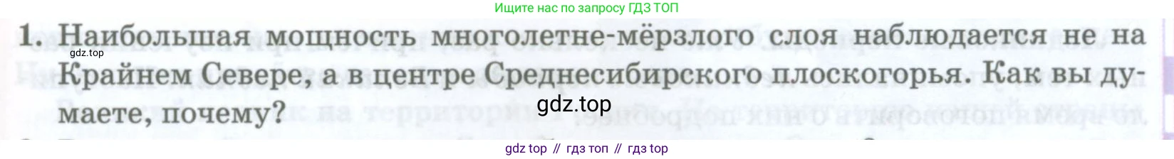 ГДЗ География, 8 класс Учебник, авторы: Домогацких Евгений Михайлович, Алексеевский Николай Иванович, издательство Русское слово, Москва, жёлтого цвета, страница 159, номер 1, Условие