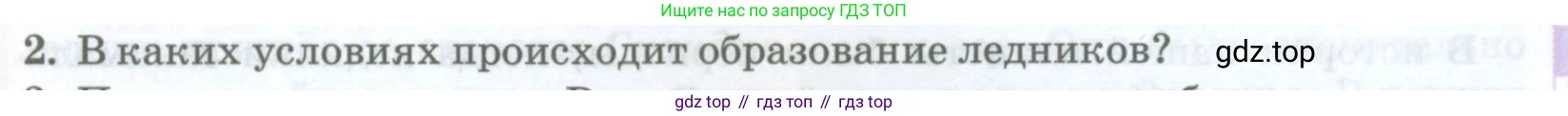 ГДЗ География, 8 класс Учебник, авторы: Домогацких Евгений Михайлович, Алексеевский Николай Иванович, издательство Русское слово, Москва, жёлтого цвета, страница 159, номер 2, Условие