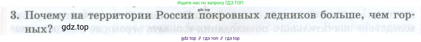 ГДЗ География, 8 класс Учебник, авторы: Домогацких Евгений Михайлович, Алексеевский Николай Иванович, издательство Русское слово, Москва, жёлтого цвета, страница 159, номер 3, Условие