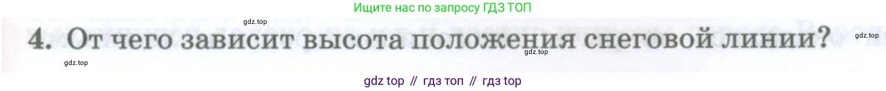 ГДЗ География, 8 класс Учебник, авторы: Домогацких Евгений Михайлович, Алексеевский Николай Иванович, издательство Русское слово, Москва, жёлтого цвета, страница 159, номер 4, Условие