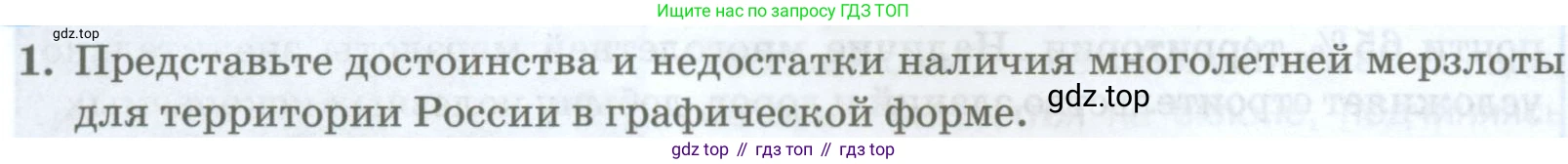 ГДЗ География, 8 класс Учебник, авторы: Домогацких Евгений Михайлович, Алексеевский Николай Иванович, издательство Русское слово, Москва, жёлтого цвета, страница 160, номер 1, Условие