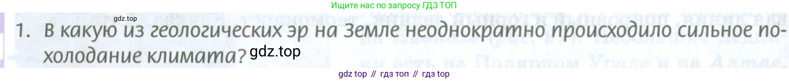 ГДЗ География, 8 класс Учебник, авторы: Домогацких Евгений Михайлович, Алексеевский Николай Иванович, издательство Русское слово, Москва, жёлтого цвета, страница 160, номер 1, Условие