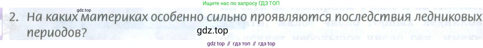 ГДЗ География, 8 класс Учебник, авторы: Домогацких Евгений Михайлович, Алексеевский Николай Иванович, издательство Русское слово, Москва, жёлтого цвета, страница 160, номер 2, Условие