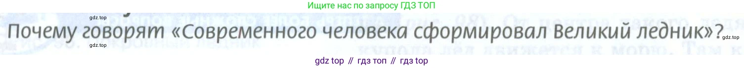 ГДЗ География, 8 класс Учебник, авторы: Домогацких Евгений Михайлович, Алексеевский Николай Иванович, издательство Русское слово, Москва, жёлтого цвета, страница 160, Условие