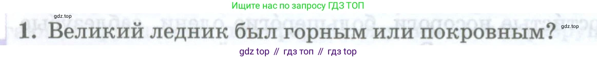 ГДЗ География, 8 класс Учебник, авторы: Домогацких Евгений Михайлович, Алексеевский Николай Иванович, издательство Русское слово, Москва, жёлтого цвета, страница 164, номер 1, Условие