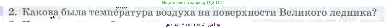 ГДЗ География, 8 класс Учебник, авторы: Домогацких Евгений Михайлович, Алексеевский Николай Иванович, издательство Русское слово, Москва, жёлтого цвета, страница 164, номер 2, Условие