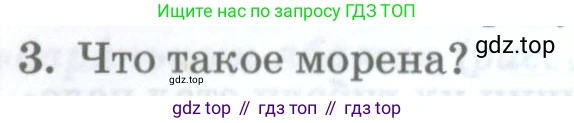 ГДЗ География, 8 класс Учебник, авторы: Домогацких Евгений Михайлович, Алексеевский Николай Иванович, издательство Русское слово, Москва, жёлтого цвета, страница 164, номер 3, Условие