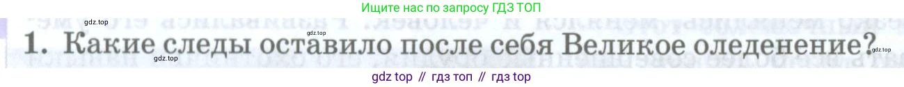 ГДЗ География, 8 класс Учебник, авторы: Домогацких Евгений Михайлович, Алексеевский Николай Иванович, издательство Русское слово, Москва, жёлтого цвета, страница 164, номер 1, Условие