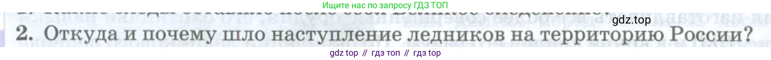 ГДЗ География, 8 класс Учебник, авторы: Домогацких Евгений Михайлович, Алексеевский Николай Иванович, издательство Русское слово, Москва, жёлтого цвета, страница 164, номер 2, Условие
