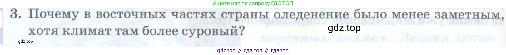 ГДЗ География, 8 класс Учебник, авторы: Домогацких Евгений Михайлович, Алексеевский Николай Иванович, издательство Русское слово, Москва, жёлтого цвета, страница 164, номер 3, Условие