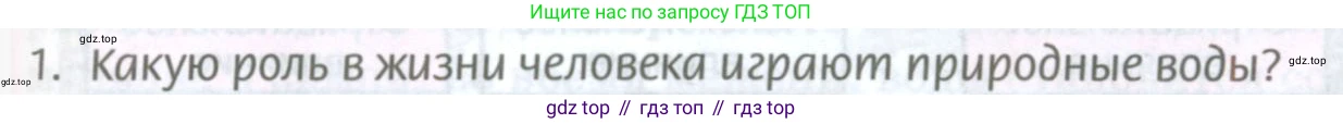 ГДЗ География, 8 класс Учебник, авторы: Домогацких Евгений Михайлович, Алексеевский Николай Иванович, издательство Русское слово, Москва, жёлтого цвета, страница 165, номер 1, Условие