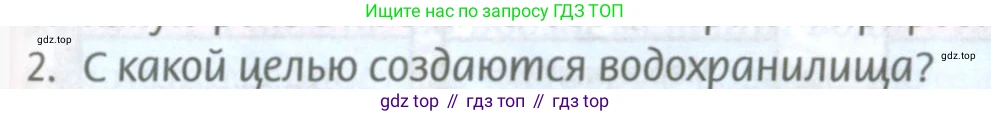 ГДЗ География, 8 класс Учебник, авторы: Домогацких Евгений Михайлович, Алексеевский Николай Иванович, издательство Русское слово, Москва, жёлтого цвета, страница 165, номер 2, Условие