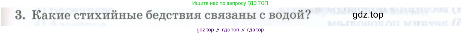 ГДЗ География, 8 класс Учебник, авторы: Домогацких Евгений Михайлович, Алексеевский Николай Иванович, издательство Русское слово, Москва, жёлтого цвета, страница 169, номер 3, Условие