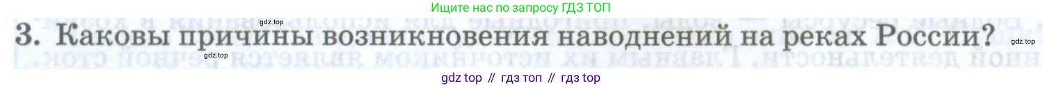ГДЗ География, 8 класс Учебник, авторы: Домогацких Евгений Михайлович, Алексеевский Николай Иванович, издательство Русское слово, Москва, жёлтого цвета, страница 170, номер 3, Условие