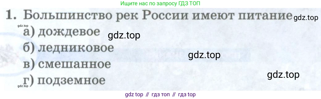 ГДЗ География, 8 класс Учебник, авторы: Домогацких Евгений Михайлович, Алексеевский Николай Иванович, издательство Русское слово, Москва, жёлтого цвета, страница 170, номер 1, Условие