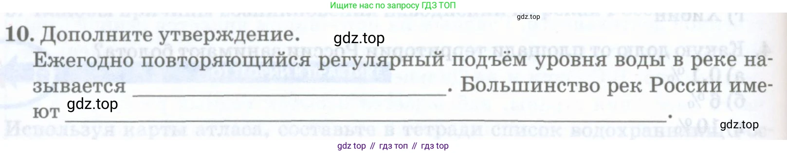 ГДЗ География, 8 класс Учебник, авторы: Домогацких Евгений Михайлович, Алексеевский Николай Иванович, издательство Русское слово, Москва, жёлтого цвета, страница 172, номер 10, Условие