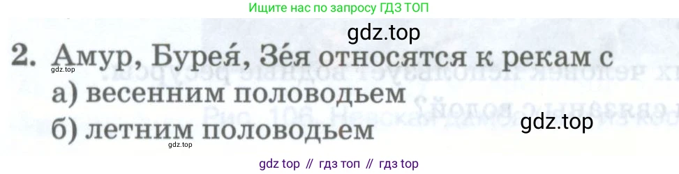 ГДЗ География, 8 класс Учебник, авторы: Домогацких Евгений Михайлович, Алексеевский Николай Иванович, издательство Русское слово, Москва, жёлтого цвета, страница 170, номер 2, Условие