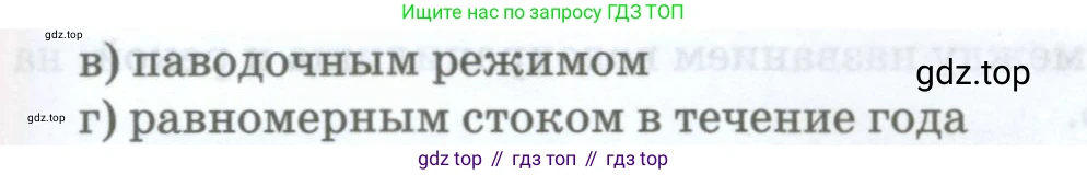 ГДЗ География, 8 класс Учебник, авторы: Домогацких Евгений Михайлович, Алексеевский Николай Иванович, издательство Русское слово, Москва, жёлтого цвета, страница 170, номер 2, Условие (продолжение 2)