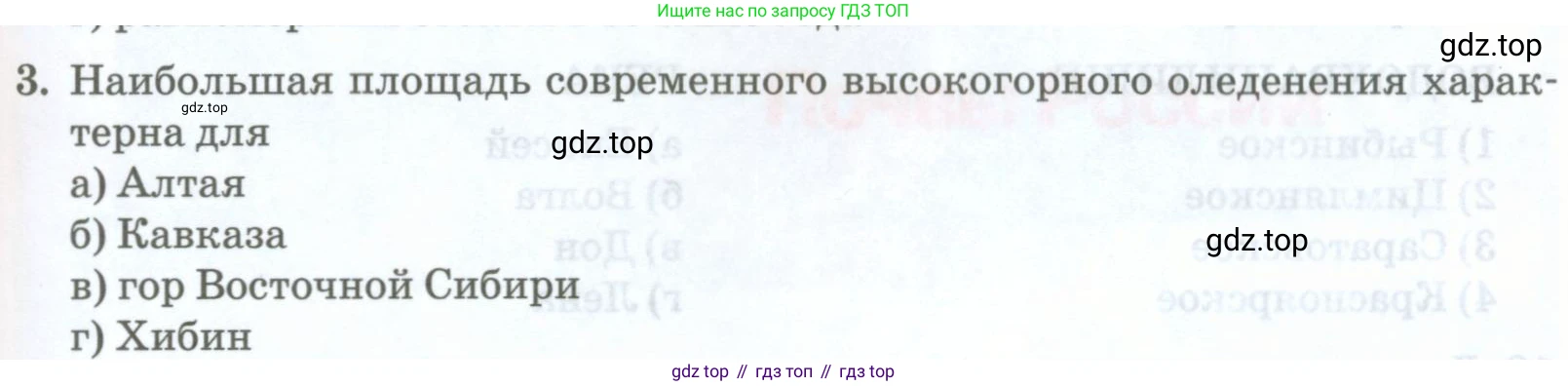 ГДЗ География, 8 класс Учебник, авторы: Домогацких Евгений Михайлович, Алексеевский Николай Иванович, издательство Русское слово, Москва, жёлтого цвета, страница 171, номер 3, Условие