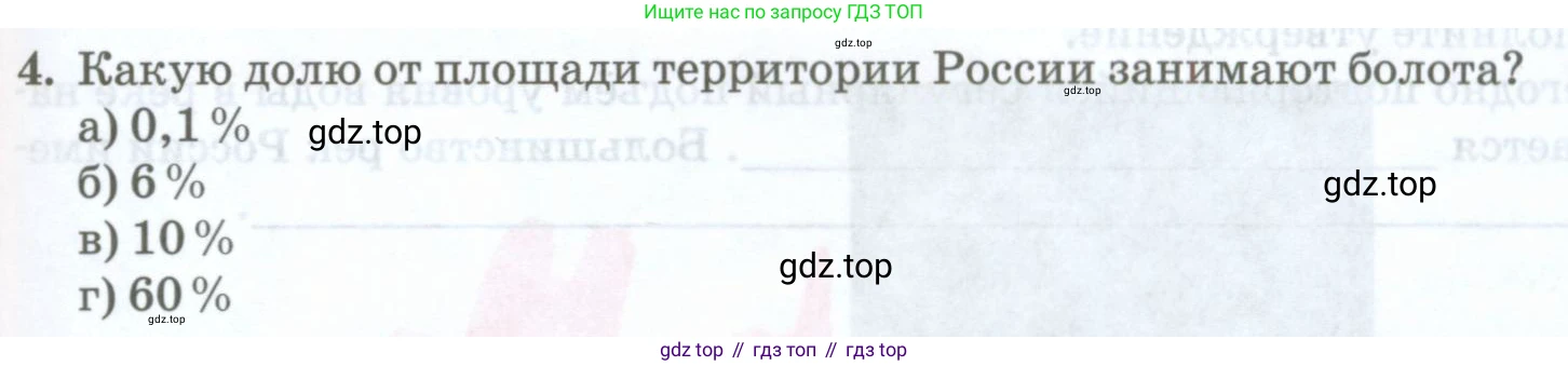 ГДЗ География, 8 класс Учебник, авторы: Домогацких Евгений Михайлович, Алексеевский Николай Иванович, издательство Русское слово, Москва, жёлтого цвета, страница 171, номер 4, Условие