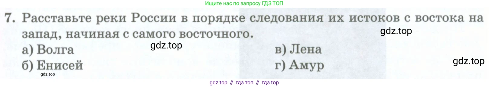 ГДЗ География, 8 класс Учебник, авторы: Домогацких Евгений Михайлович, Алексеевский Николай Иванович, издательство Русское слово, Москва, жёлтого цвета, страница 171, номер 7, Условие