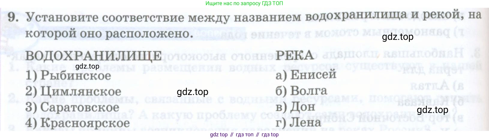 ГДЗ География, 8 класс Учебник, авторы: Домогацких Евгений Михайлович, Алексеевский Николай Иванович, издательство Русское слово, Москва, жёлтого цвета, страница 172, номер 9, Условие