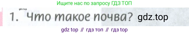ГДЗ География, 8 класс Учебник, авторы: Домогацких Евгений Михайлович, Алексеевский Николай Иванович, издательство Русское слово, Москва, жёлтого цвета, страница 174, номер 1, Условие